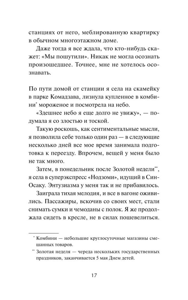 Ko es uzzināju Kobajaši grāmatnīcā